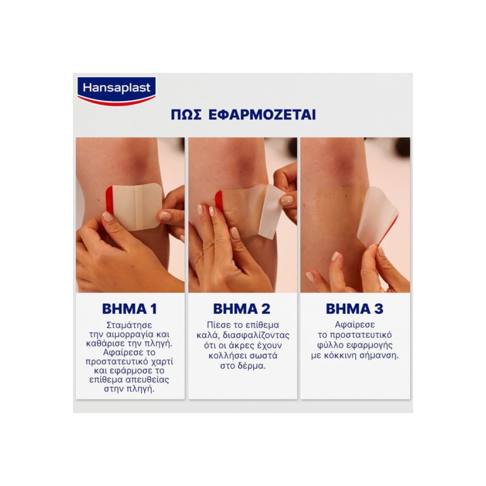 Preview 2 of Hansaplast Αδιάβροχα Αυτοκόλλητα Επιθέματα Second Skin Protection 6τμχ